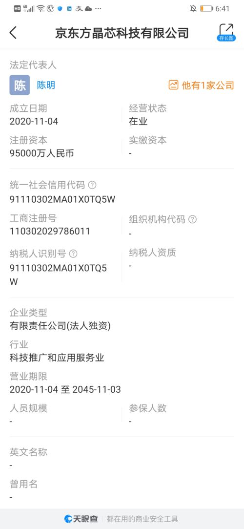 京東方再落一子 注冊資本9.5億成立晶芯科技，加碼數據處理與存儲支持服務